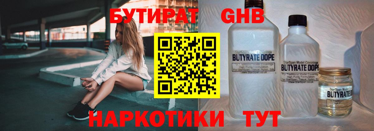 БУТИРАТ BDO Воткинск