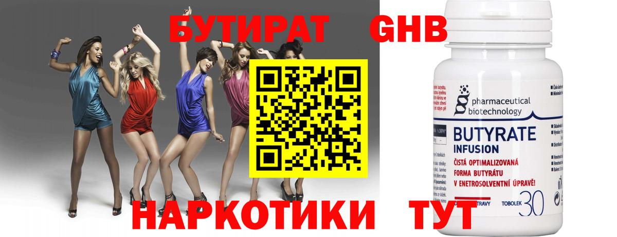 Бутират  Бутират жидкий экстази  Вход с VPN  Воткинск 