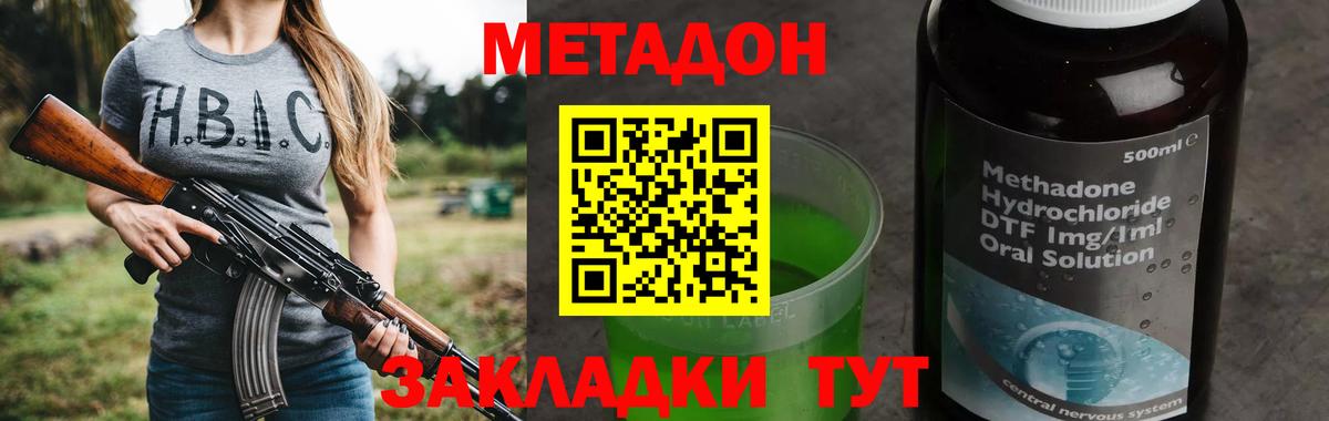 Метадон кристалл  Метадон кристалл  Воткинск  Вход с VPN 